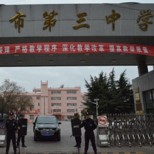 第三中學(xué)門崗