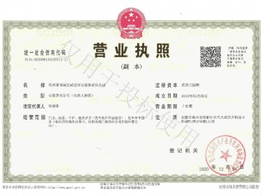 營(yíng)業(yè)執(zhí)照