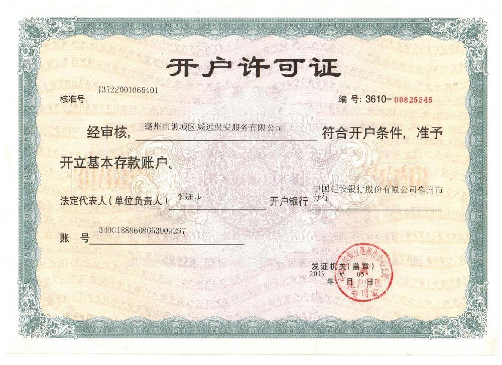 開(kāi)戶許可證